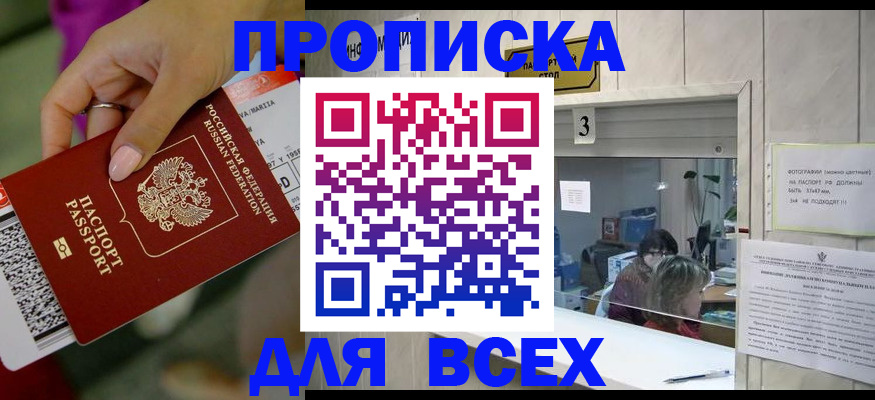 прописка для работы в Кингисеппе
